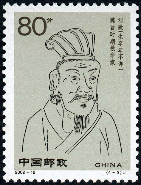 Liu Hui Math Stamp