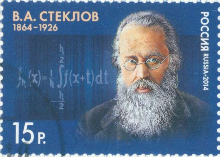 Vladimir Andreevich Steklov Math Stamp 2