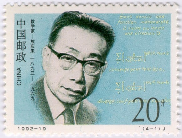 Xiong Qinglai Math Stamp